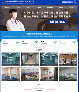 山东华硕医疗设备工程有限公司